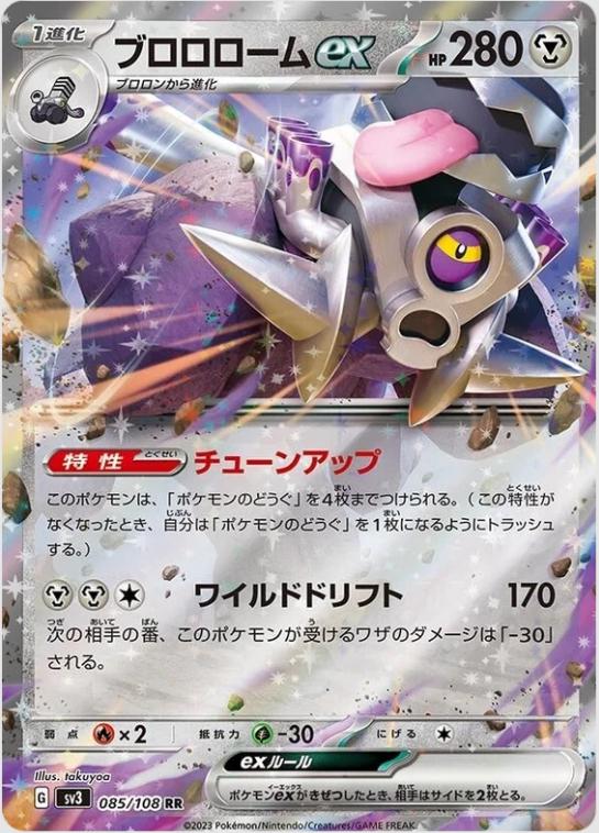 Revavroom ex