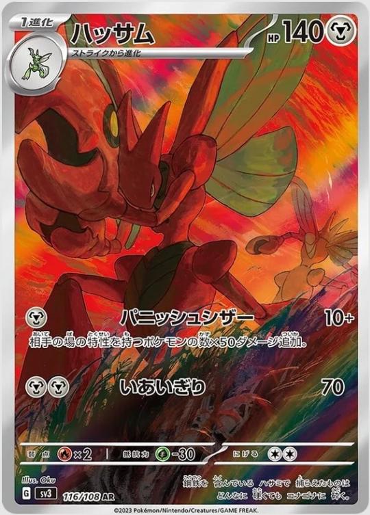 Scizor