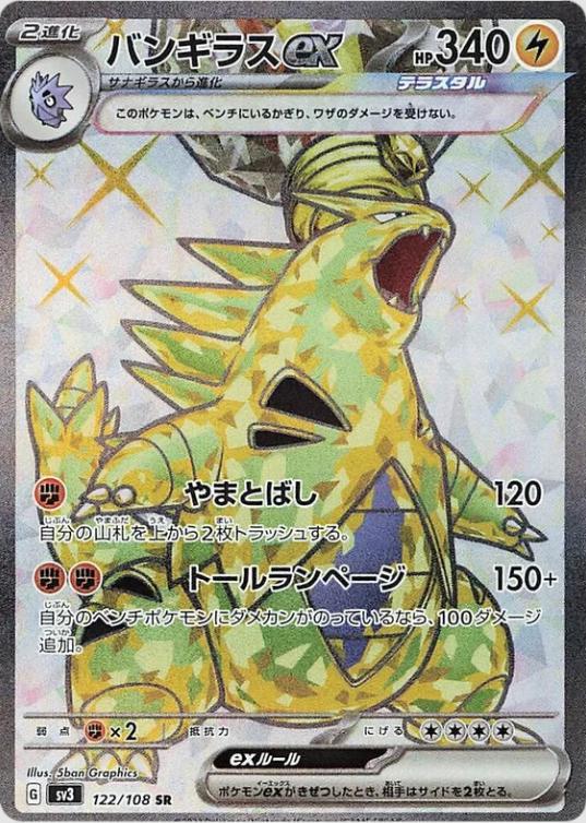 Tyranitar ex