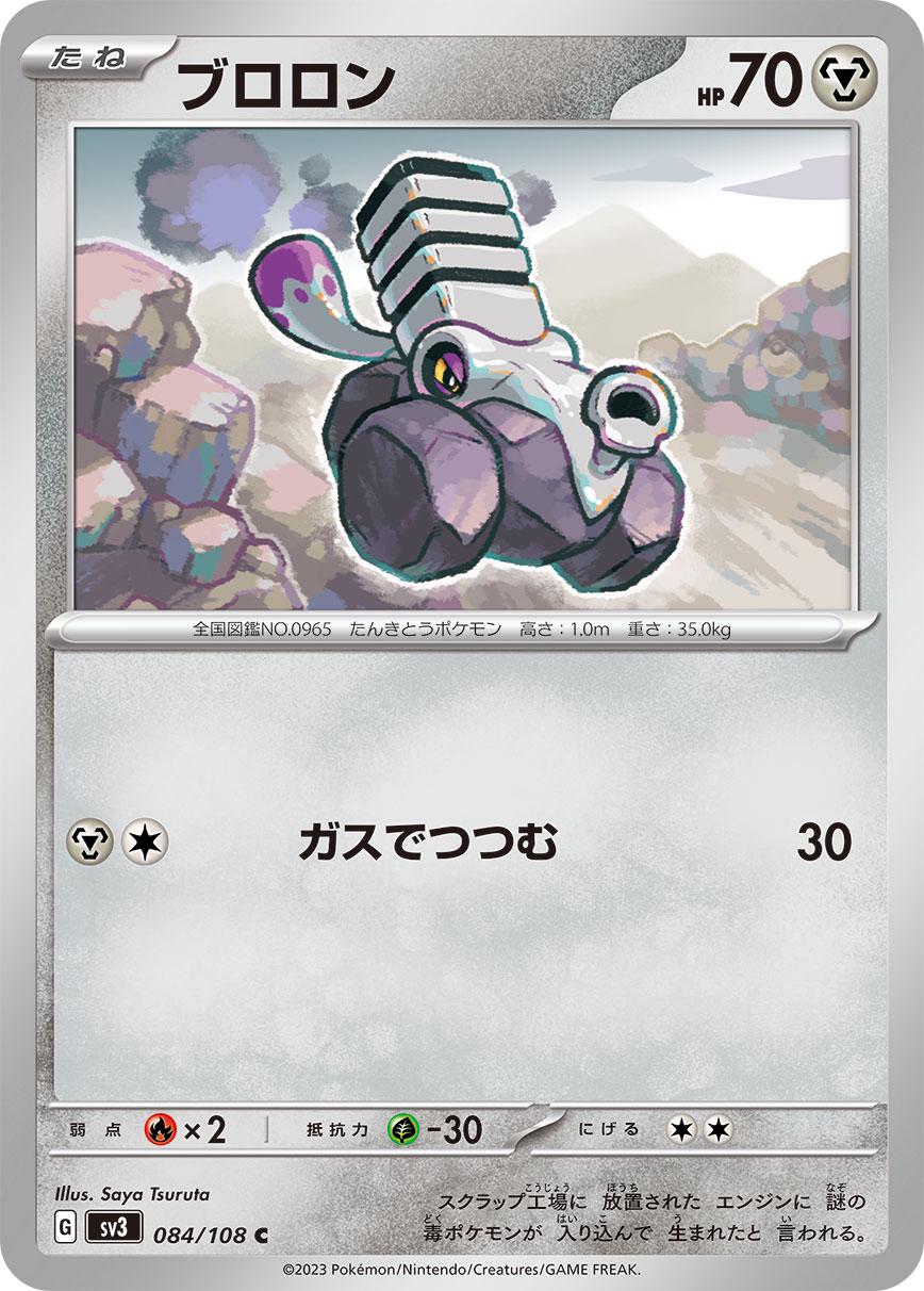 Japanese Ruler of the Black Flame Varoom Pokémon card