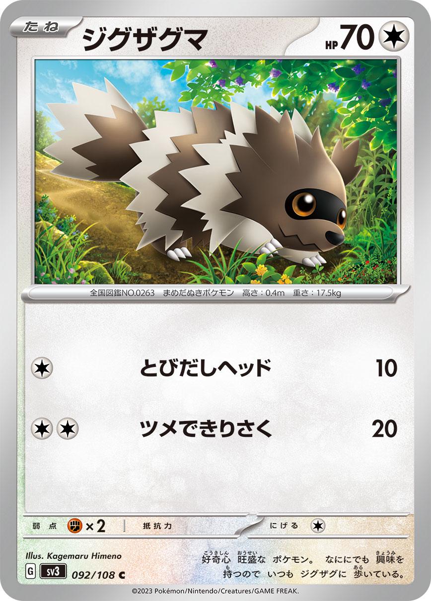 Japanese Ruler of the Black Flame Zigzagoon Pokémon card