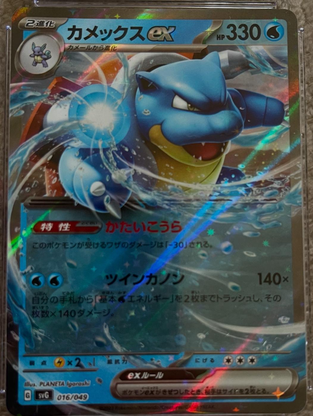 Blastoise Ex