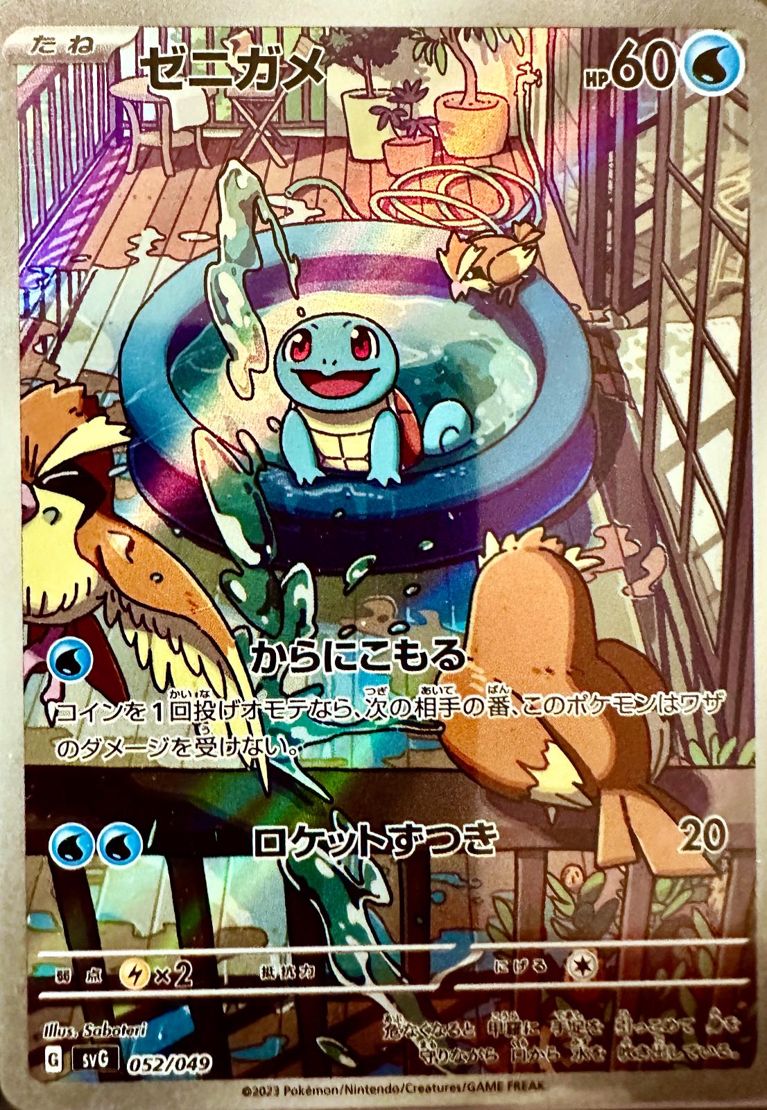 Squirtle