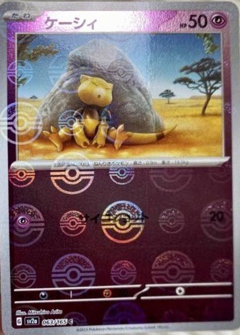 Japanese Scarlet & Violet 151 Abra [Reverse] Pokémon card