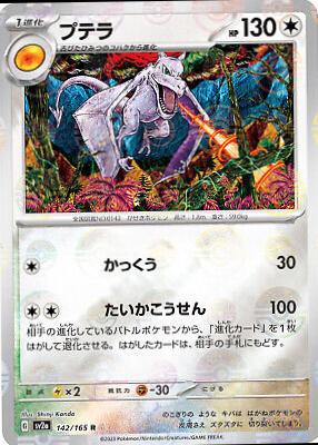 Japanese Scarlet & Violet 151 Aerodactyl [Reverse] Pokémon card