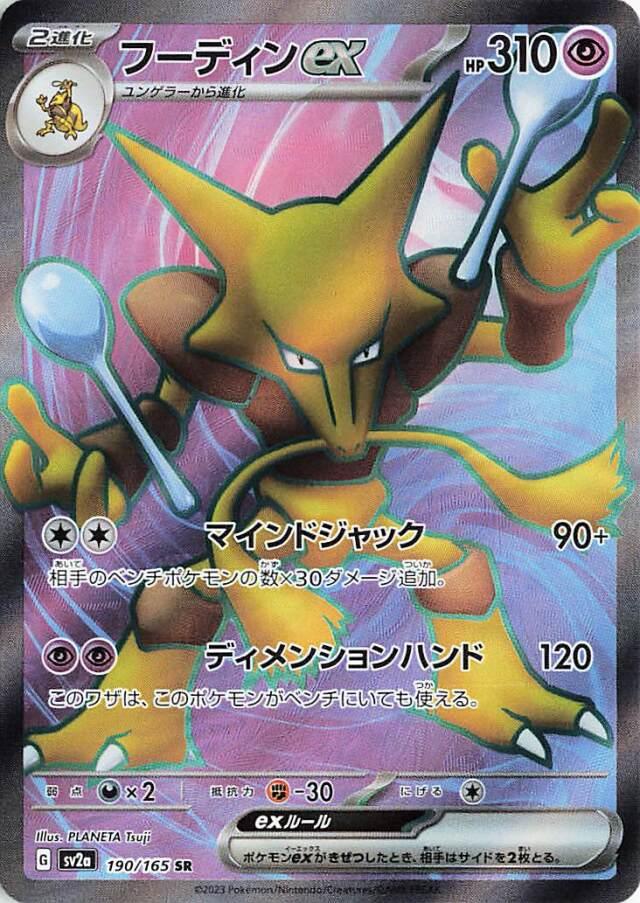 Alakazam EX