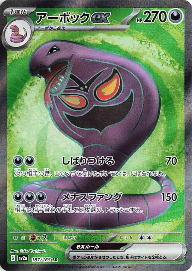 Arbok EX