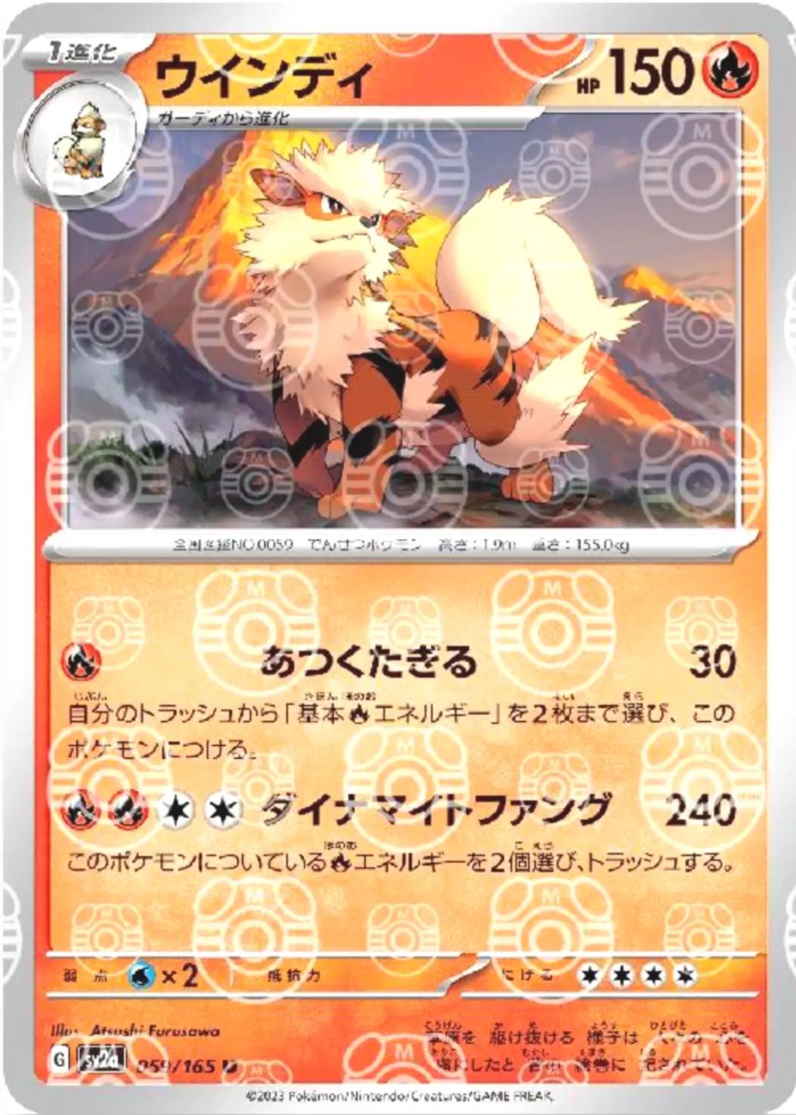Japanese Scarlet & Violet 151 Arcanine [Master-Ball] Pokémon card