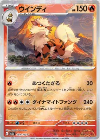 Japanese Scarlet & Violet 151 Arcanine [Reverse] Pokémon card