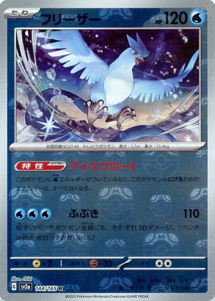 Japanese Scarlet & Violet 151 Articuno [Master-Ball] Pokémon card