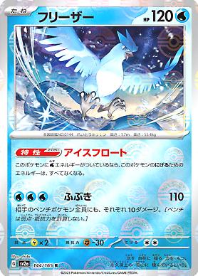 Japanese Scarlet & Violet 151 Articuno [Reverse] Pokémon card