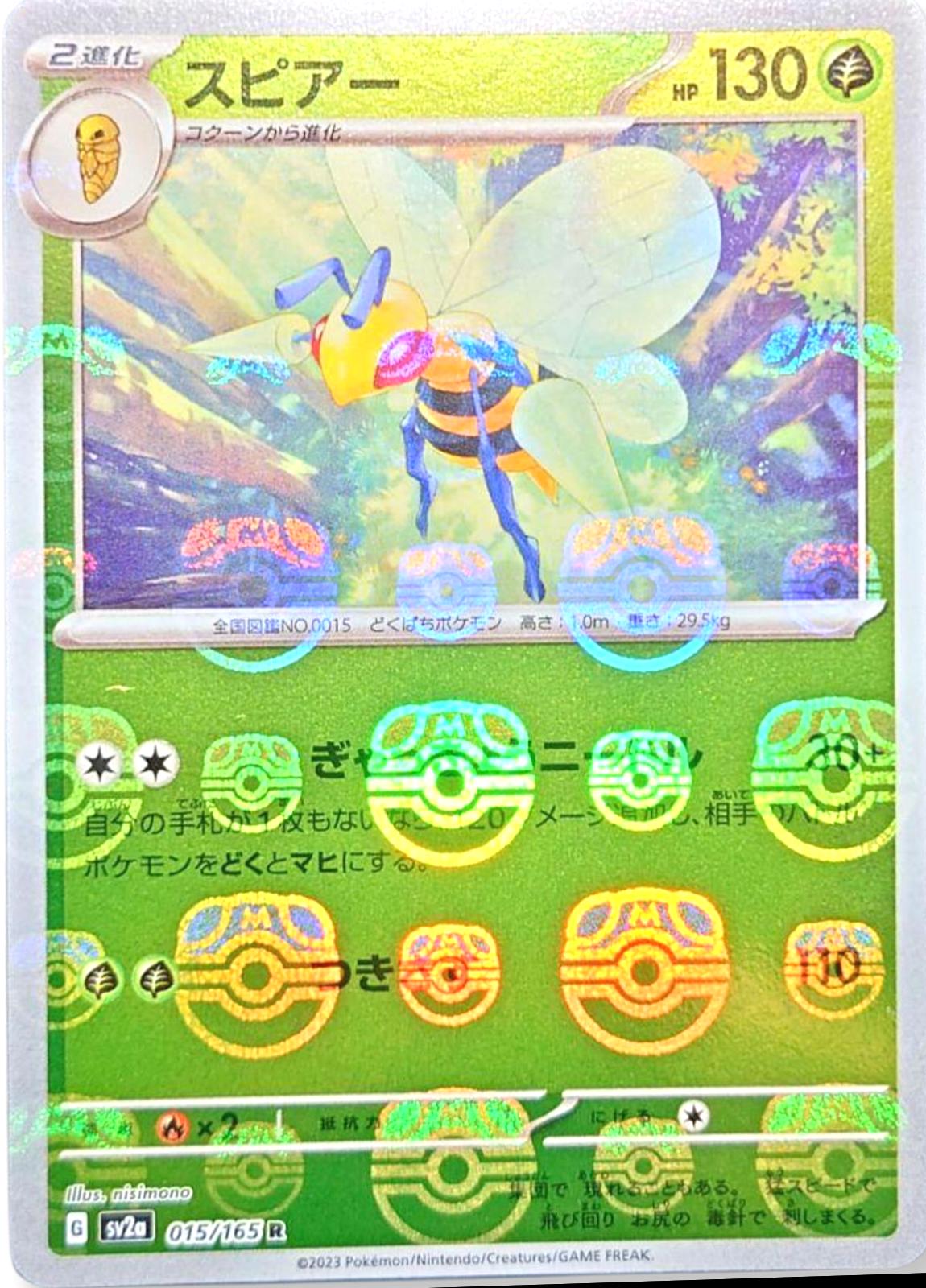 Japanese Scarlet & Violet 151 Beedrill [Master-Ball] Pokémon card
