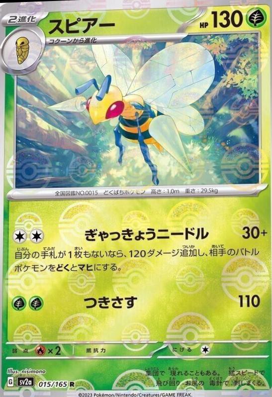 Japanese Scarlet & Violet 151 Beedrill [Reverse] Pokémon card