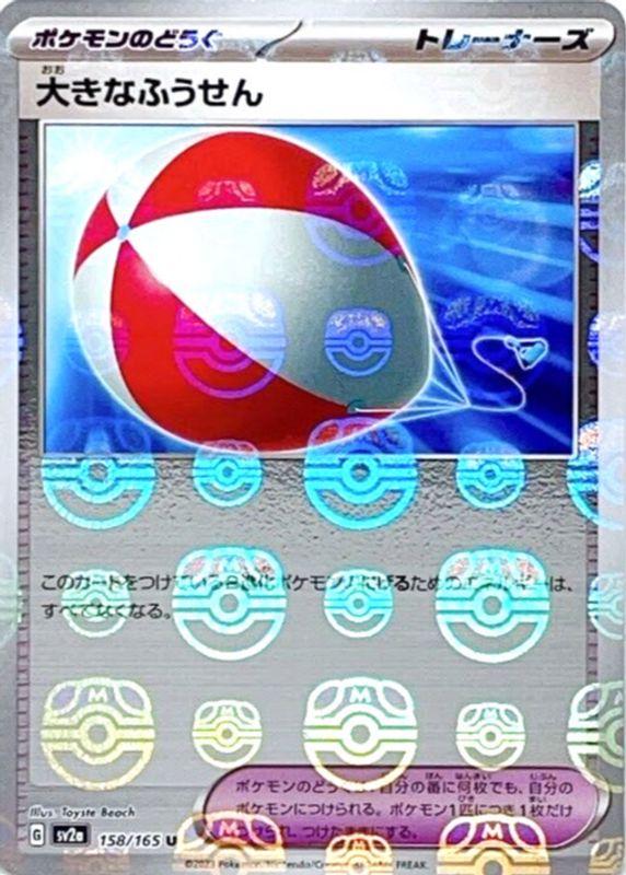 Japanese Scarlet & Violet 151 Big Balloon [Master-Ball] Pokémon card