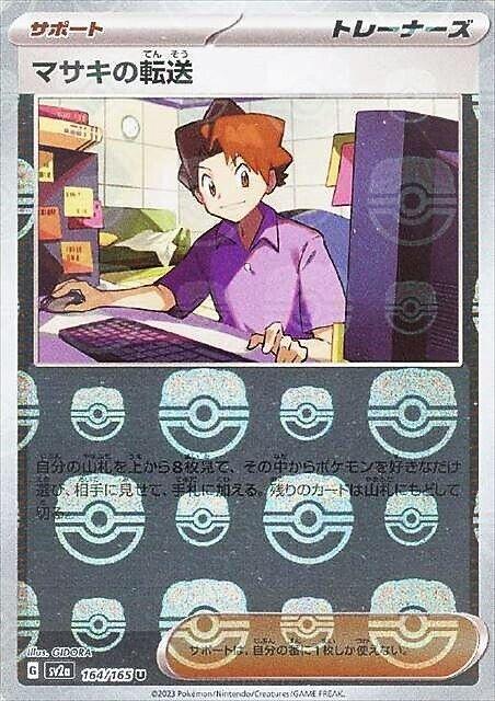 Japanese Scarlet & Violet 151 Bill's Transfer [Master-Ball] Pokémon card