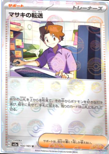 Japanese Scarlet & Violet 151 Bill's Transfer [Reverse] Pokémon card