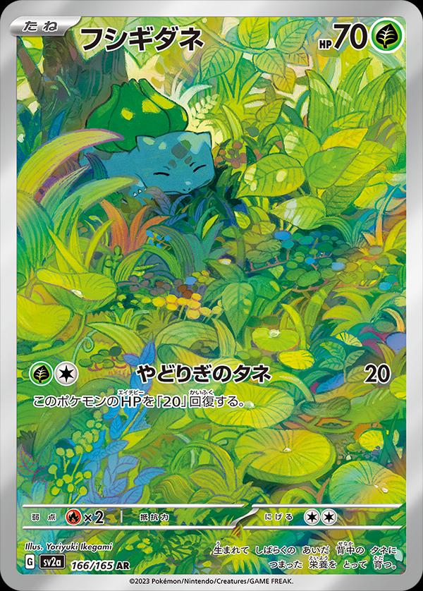 Japanese Scarlet & Violet 151 Bulbasaur Pokémon card