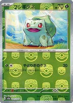 Japanese Scarlet & Violet 151 Bulbasaur [Master-Ball] Pokémon card