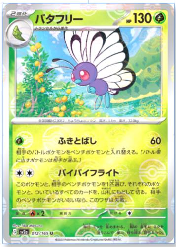 Japanese Scarlet & Violet 151 Butterfree [Reverse] Pokémon card