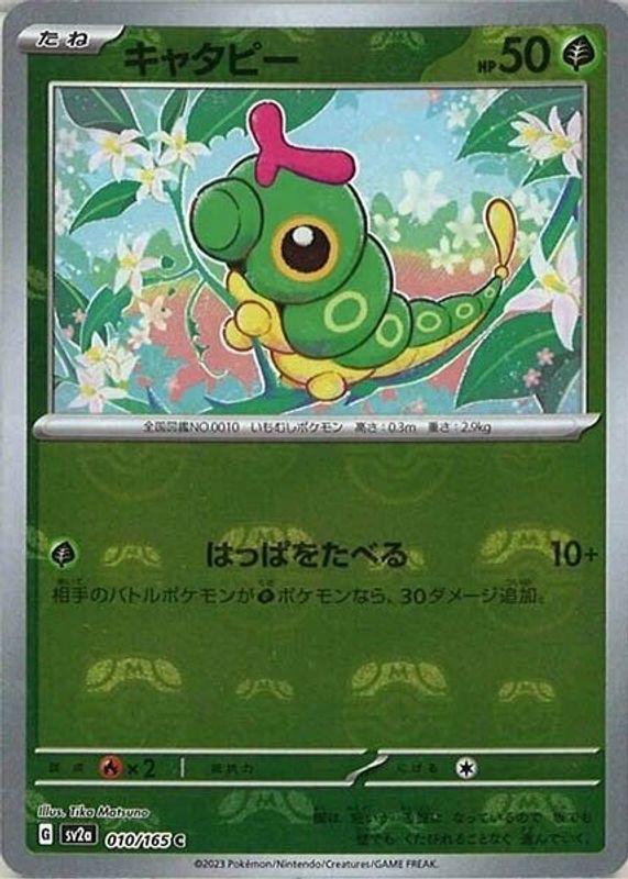Japanese Scarlet & Violet 151 Caterpie [Master-Ball] Pokémon card