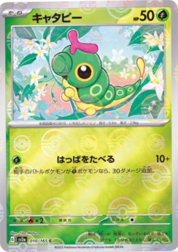 Japanese Scarlet & Violet 151 Caterpie [Reverse] Pokémon card