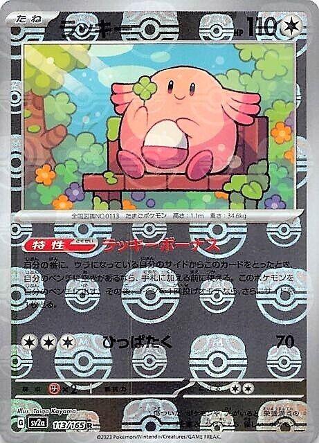 Japanese Scarlet & Violet 151 Chansey [Master-Ball] Pokémon card