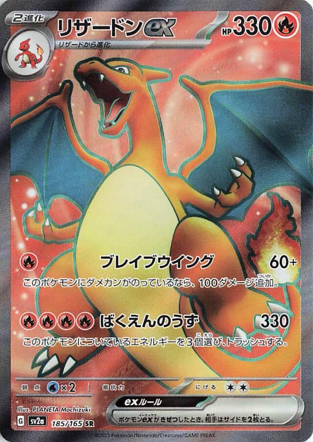 Japanese Scarlet & Violet 151 Charizard EX Pokémon card