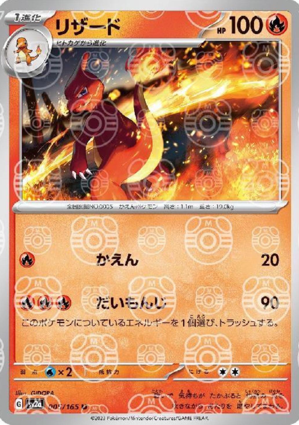 Japanese Scarlet & Violet 151 Charmeleon [Master-Ball] Pokémon card