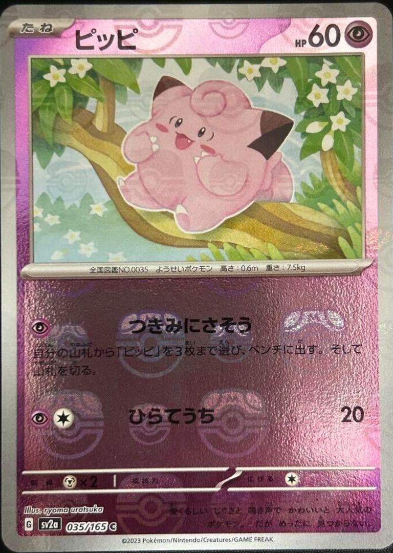 Japanese Scarlet & Violet 151 Clefairy [Master-Ball] Pokémon card