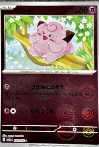 Japanese Scarlet & Violet 151 Clefairy [Reverse] Pokémon card