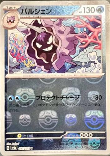Japanese Scarlet & Violet 151 Cloyster [Master-Ball] Pokémon card