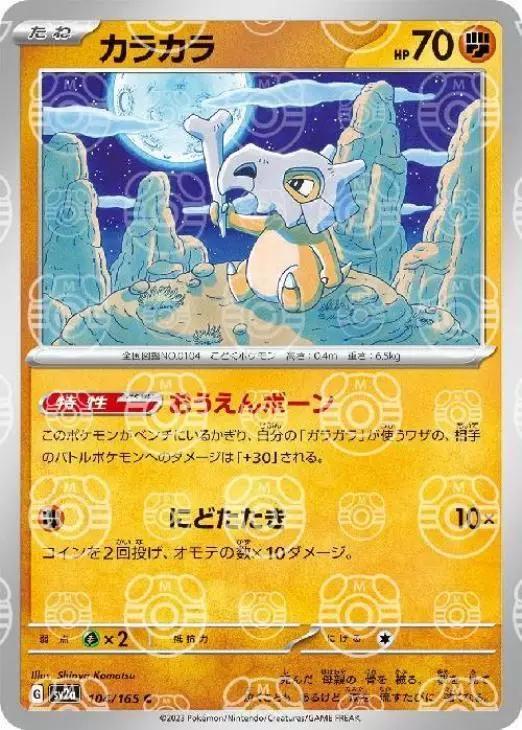 Japanese Scarlet & Violet 151 Cubone [Master-Ball] Pokémon card