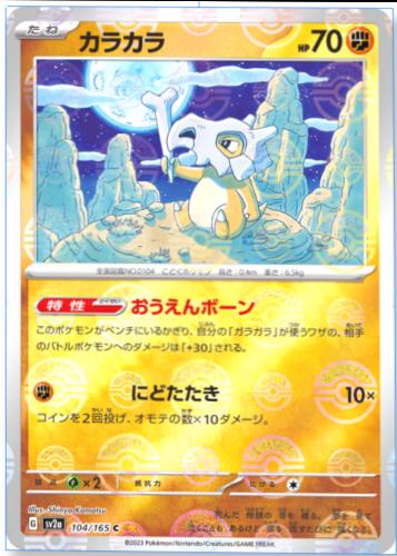 Japanese Scarlet & Violet 151 Cubone [Reverse] Pokémon card
