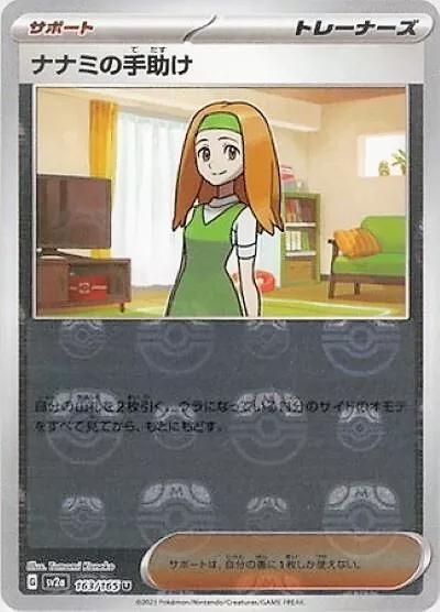 Japanese Scarlet & Violet 151 Daisy's Assistance [Master-Ball] Pokémon card