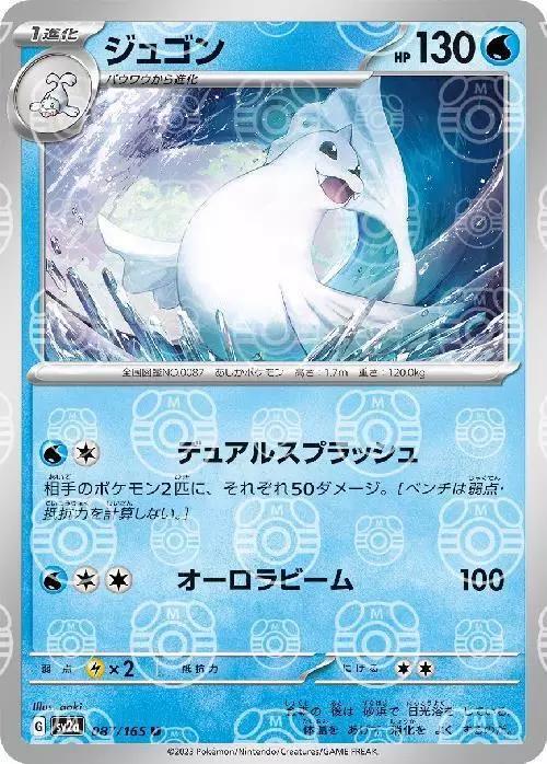 Japanese Scarlet & Violet 151 Dewgong [Master-Ball] Pokémon card