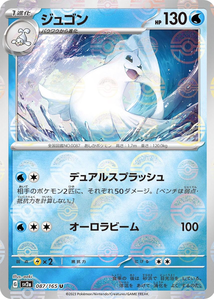 Japanese Scarlet & Violet 151 Dewgong [Reverse] Pokémon card