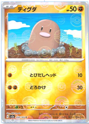 Japanese Scarlet & Violet 151 Diglett [Reverse] Pokémon card