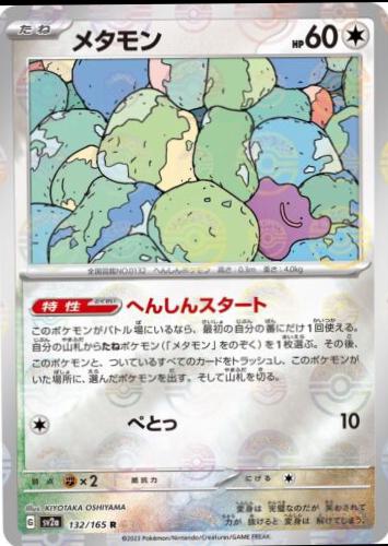 Japanese Scarlet & Violet 151 Ditto [Reverse] Pokémon card