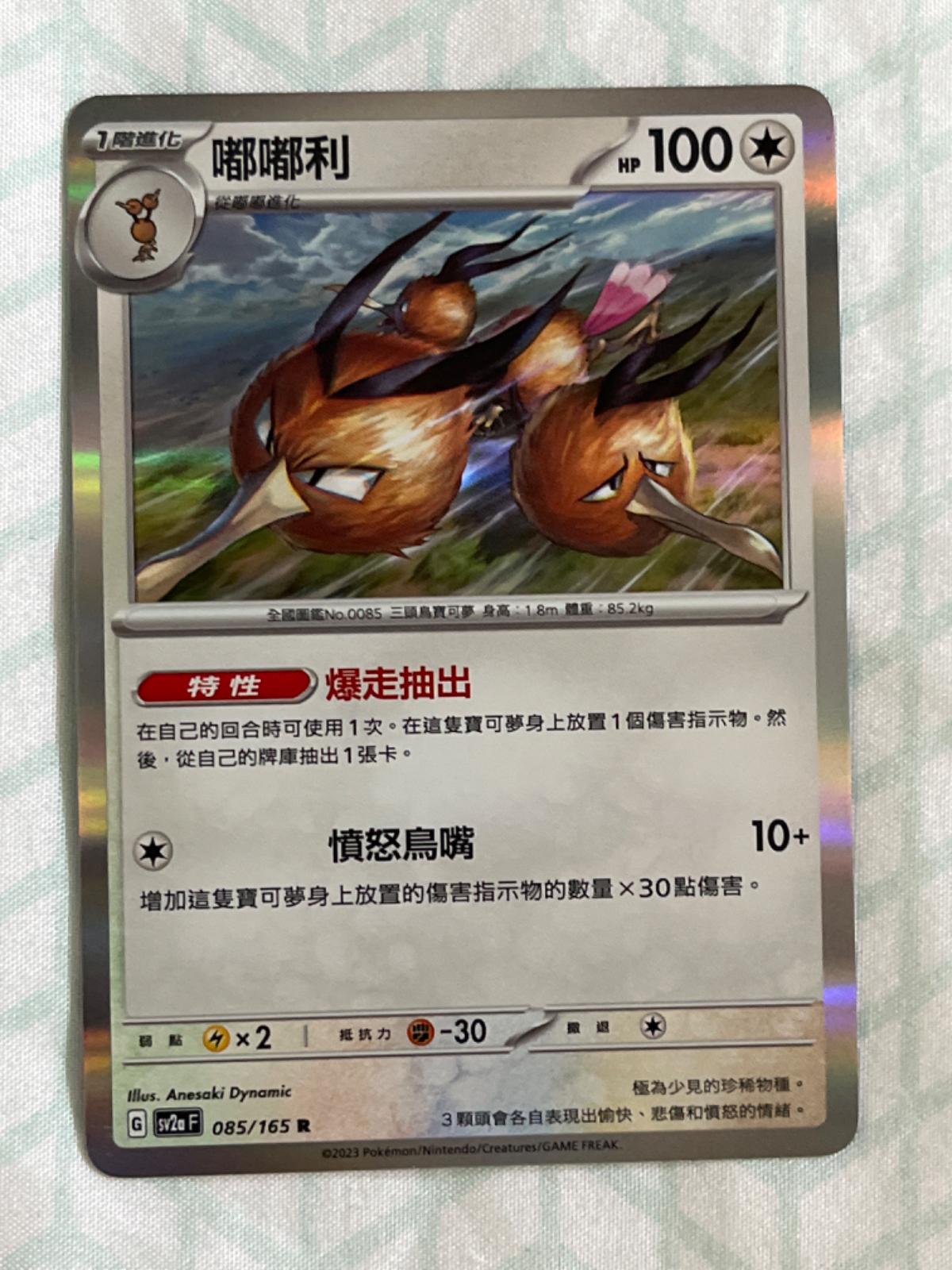 Japanese Scarlet & Violet 151 Dodrio [Reverse] Pokémon card