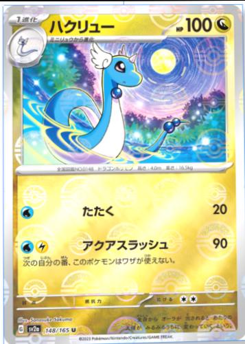 Japanese Scarlet & Violet 151 Dragonair [Reverse] Pokémon card