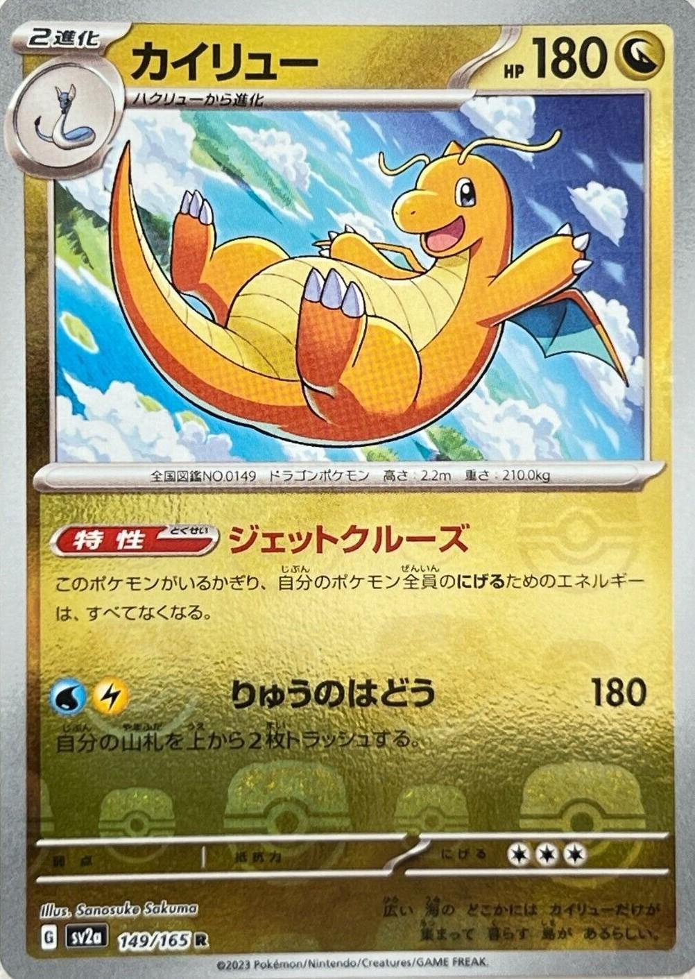 Japanese Scarlet & Violet 151 Dragonite [Master-Ball] Pokémon card