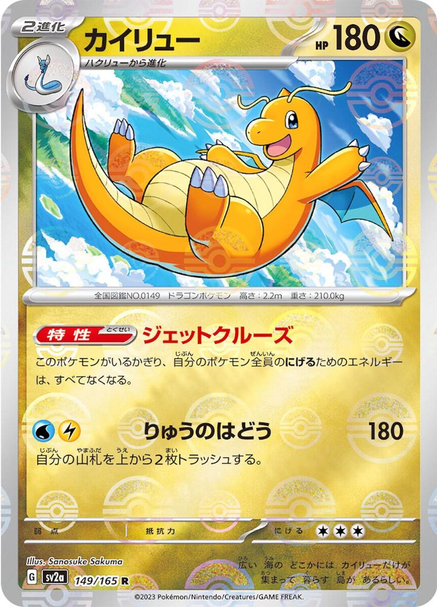 Japanese Scarlet & Violet 151 Dragonite [Reverse] Pokémon card