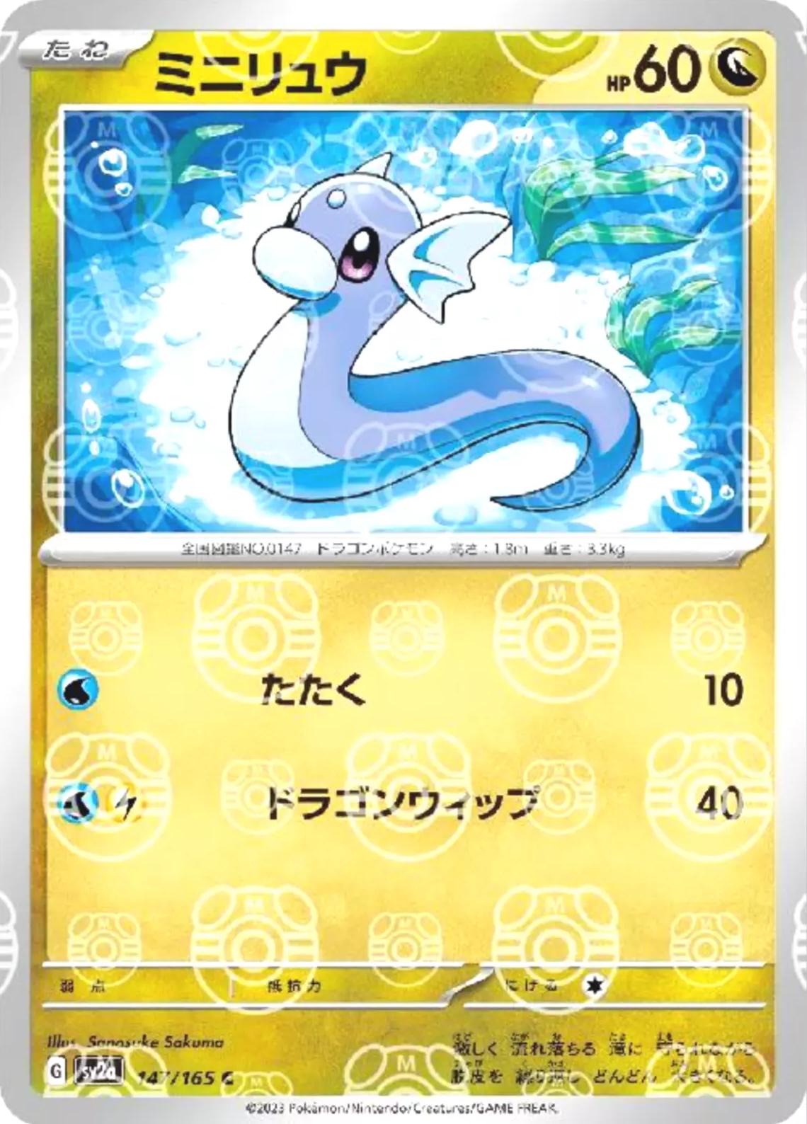Japanese Scarlet & Violet 151 Dratini [Master-Ball] Pokémon card