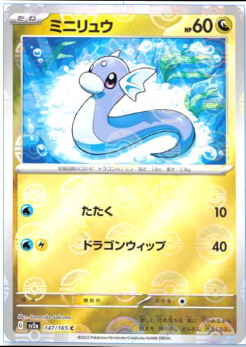 Japanese Scarlet & Violet 151 Dratini [Reverse] Pokémon card