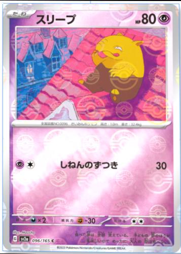 Japanese Scarlet & Violet 151 Drowzee [Reverse] Pokémon card