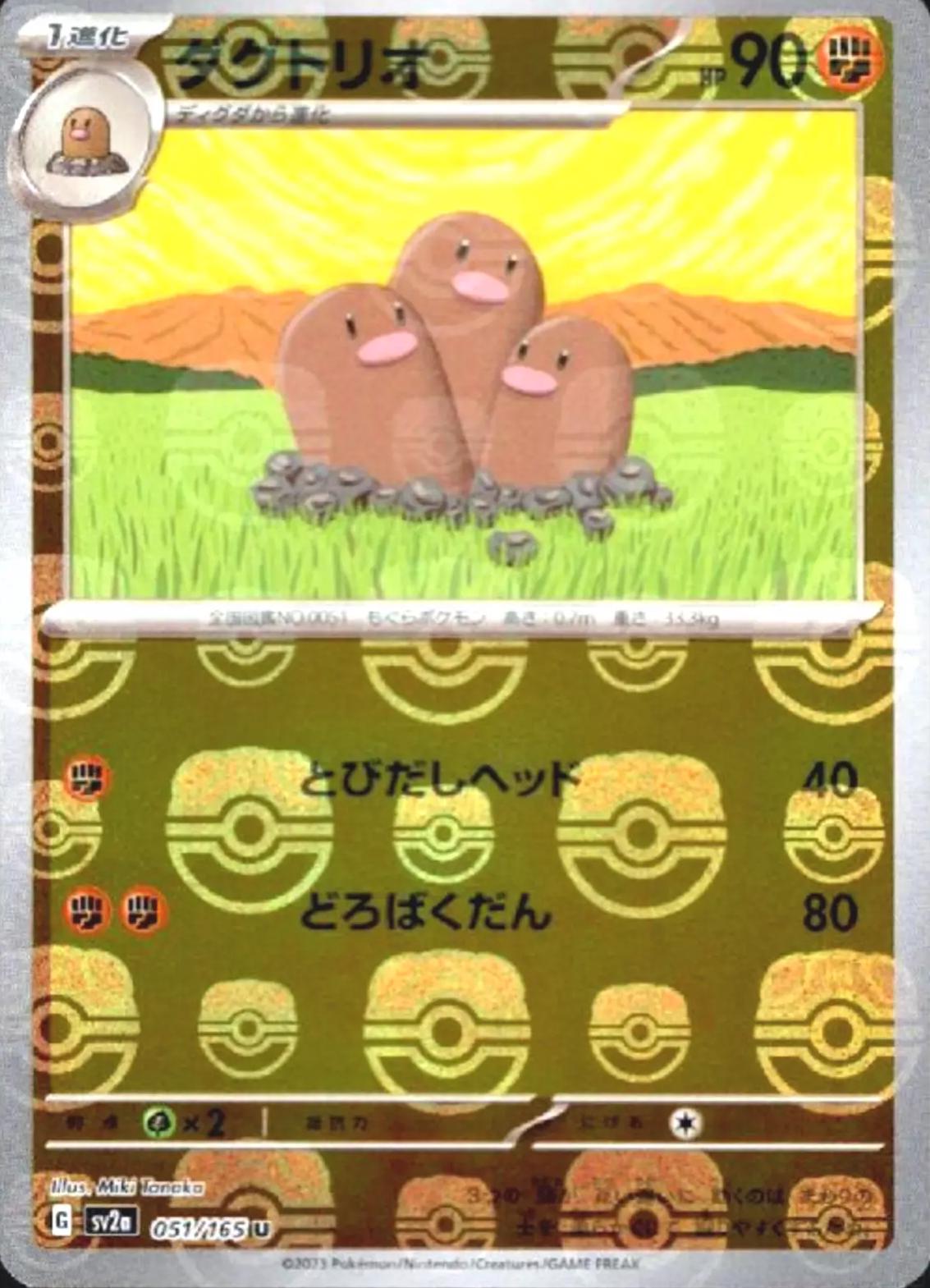 Japanese Scarlet & Violet 151 Dugtrio [Master-Ball] Pokémon card