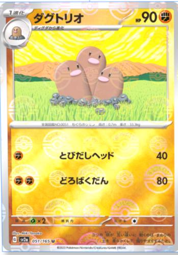 Japanese Scarlet & Violet 151 Dugtrio [Reverse] Pokémon card