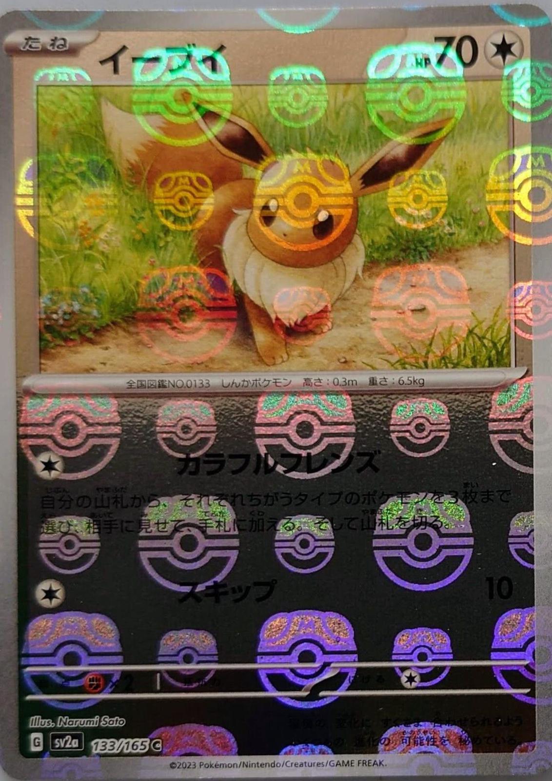 Japanese Scarlet & Violet 151 Eevee [Master-Ball] Pokémon card