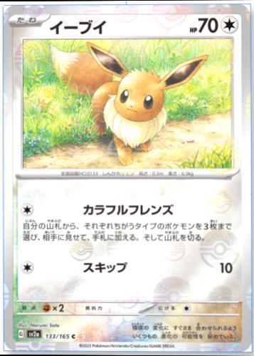 Japanese Scarlet & Violet 151 Eevee [Reverse] Pokémon card