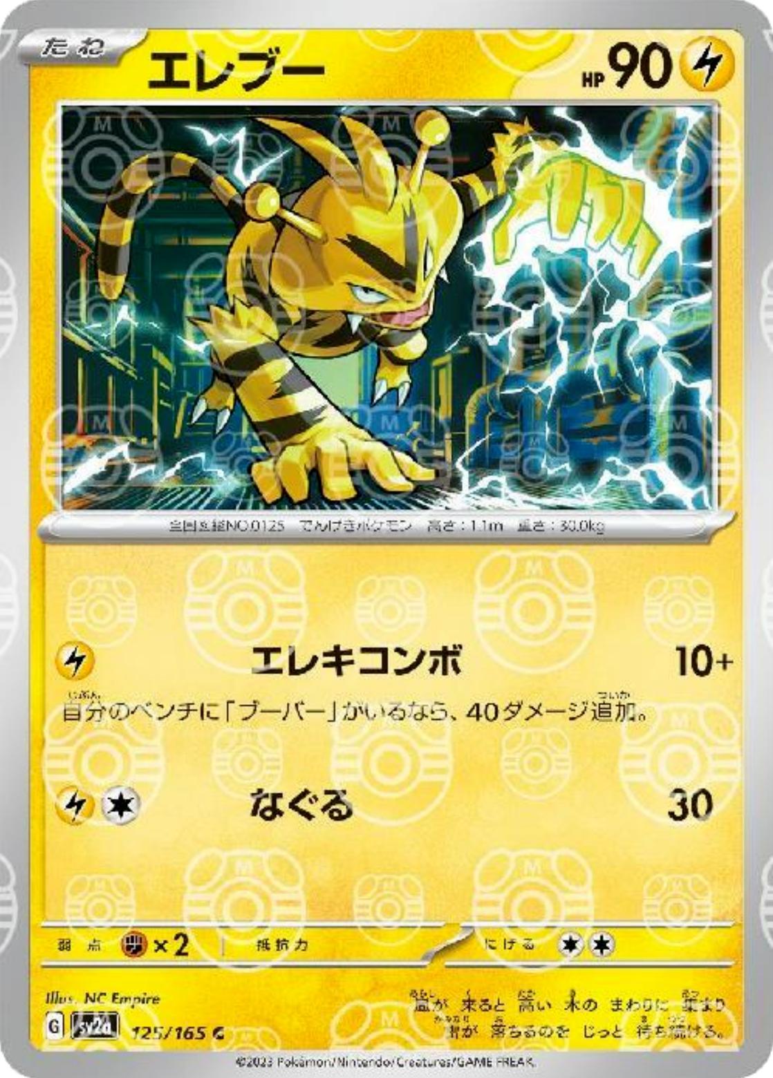 Japanese Scarlet & Violet 151 Electabuzz [Master-Ball] Pokémon card